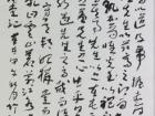 书画家严浩书法作品