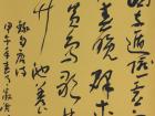 书画家严浩书法作品
