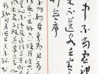 书画家严浩书法作品