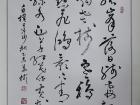 行书斗方