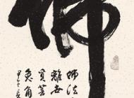 书法03