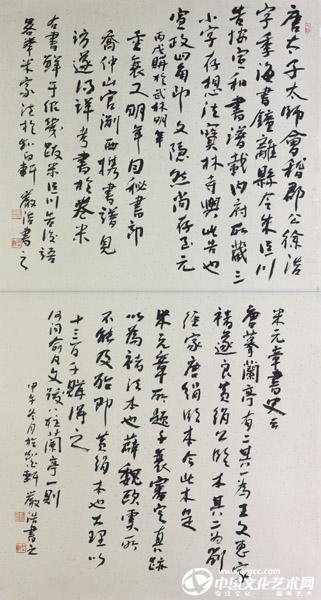 书画家严浩书法作品
