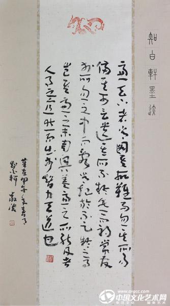 书画家严浩书法作品