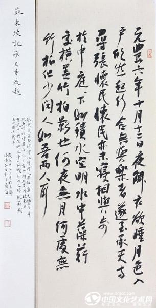 书画家严浩书法作品