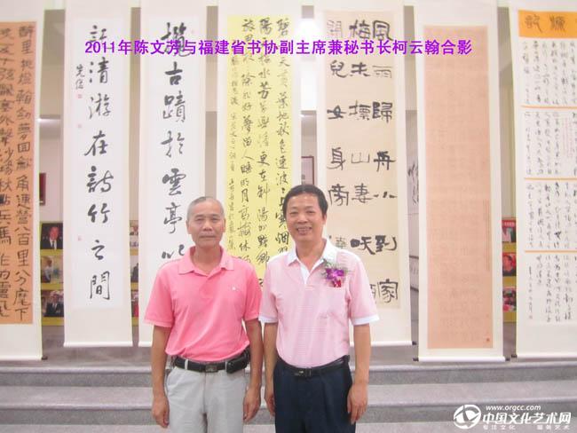 陈文芳与柯云瀚合影
