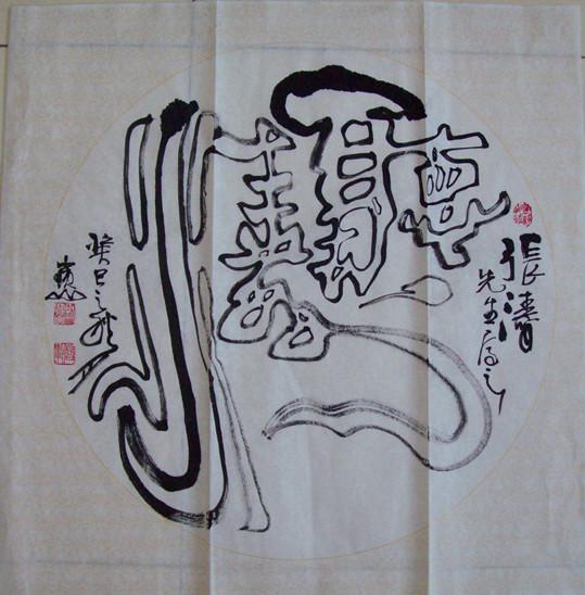 【听涛】