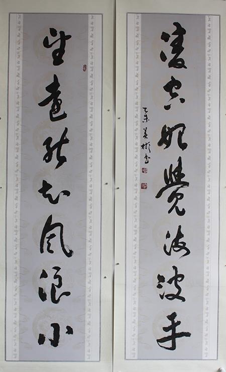 行书对联