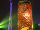 花城之夜