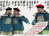 仇立权画和珅1