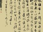 行草小品