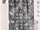 通衢庐题拓片