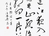 书法作品 王昌龄诗一首