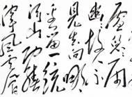 书法作品-4