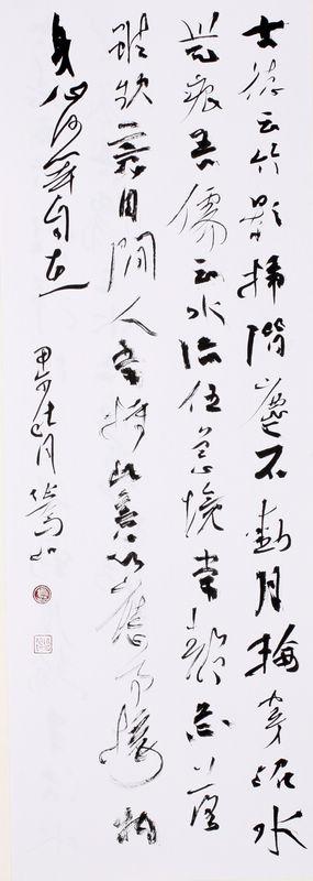 草书小品