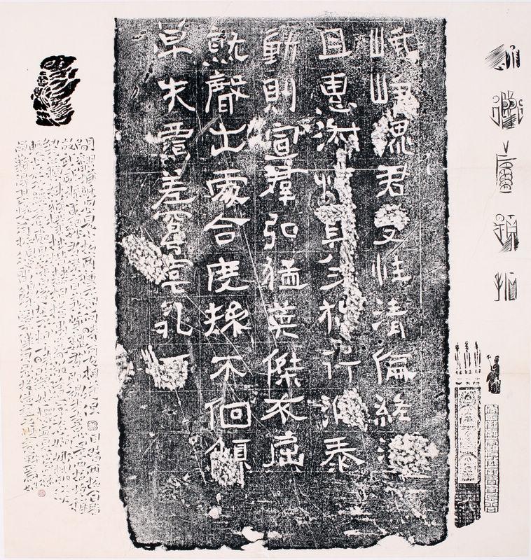 通衢庐题拓片