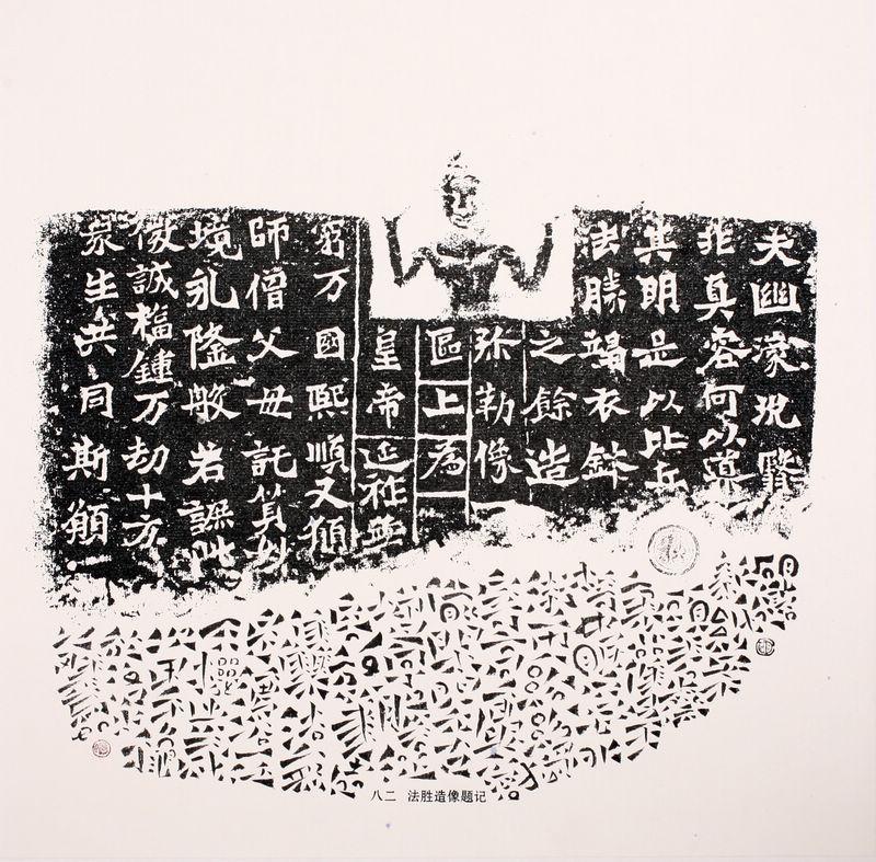 砚边隨语题拓