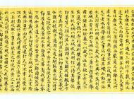 王岳川 临王羲之《乐毅论》小楷 35X100cm 2013年