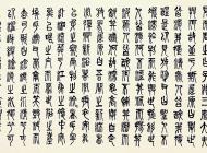 王岳川 屈原《渔父辞》篆书  190X360cm  2010年