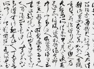 王岳川 陶渊明《桃花源记》  560x150cm.2014