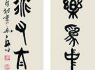王岳川自作篆书对联65cm×380cm2010年  君子存乐为中庸大道  贤人同行有太和高天