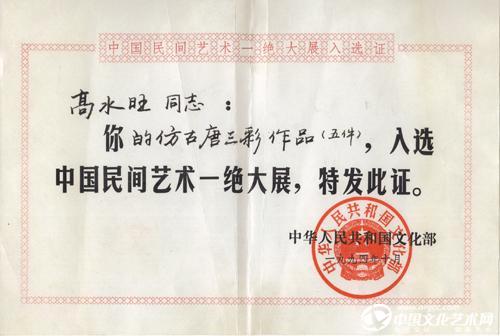 1994年，作品入选国家文化部举办的“艺术一绝大展”