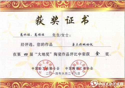 2014年，作品荣获中国陶瓷行业最高奖——“大地奖”金奖