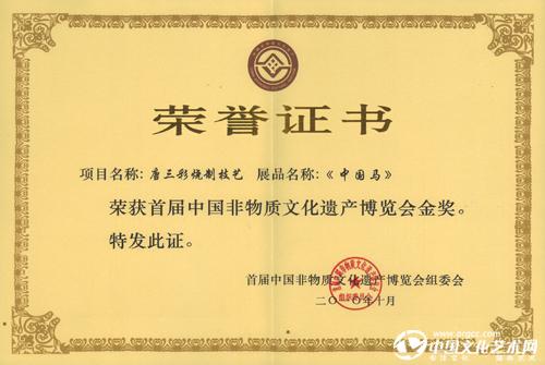 2010年荣获首届中国非遗博览会金奖