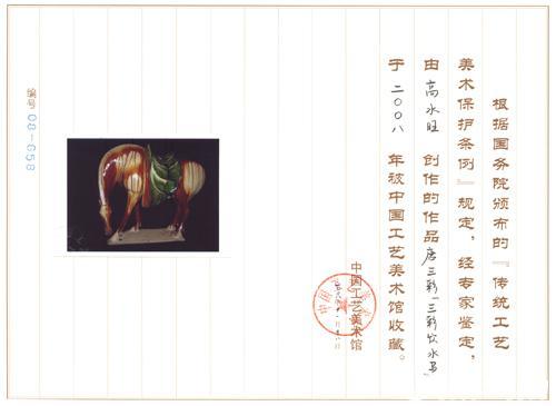 2008年，作品被中国工艺美术馆永久性收藏
