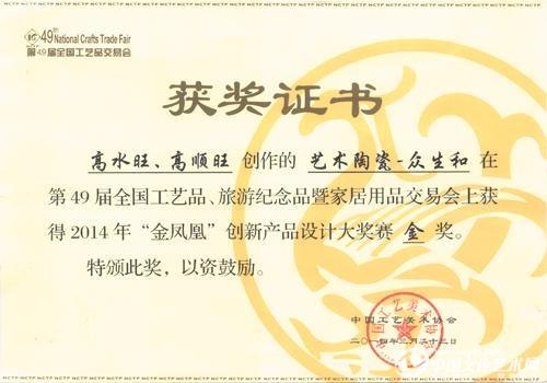 201403第49届全国金凤凰金奖高水旺