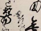 草书《杜牧诗一首》