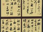 草书《世说新语》
