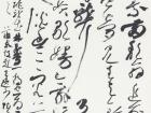 草书苏轼《题王逸少帖》