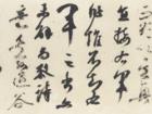 行书 《初月楼论书随笔》