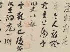 行书《岳阳楼记》局部4