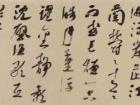 行书《岳阳楼记》局部2