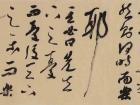 行书 《岳阳楼记》局部1