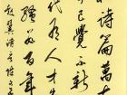 陈文芳书法作品