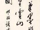 陈文芳书法作品