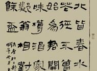121邊守營書法作品