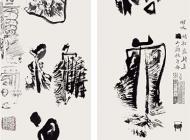 118張焉如書法作品