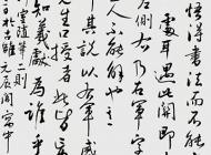 124陳呈剛書法作品