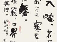 126陳奇石書法作品