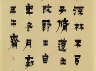 136郭占通書法作品