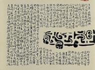 132龔首一書法作品