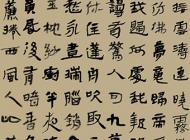 131龔首一書法作品