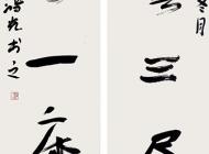 133郭鴻光書法作品