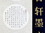 142何光慶書法作品