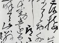 145黃能岳書法作品