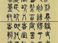 146吉東輝書法作品