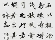 147姜河亮書法作品